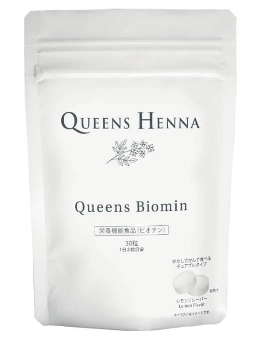 クイーンズ ビオミン