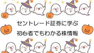 セントレード証券は信用できる 株 Fx 投資信託で失敗しないための ポイント 雲上寺ジェシカの腹ペコblog セントレード証券は信用できる 株 Fx 投資信託で失敗しないための ポイント 雲上寺ジェシカの腹ペコblog