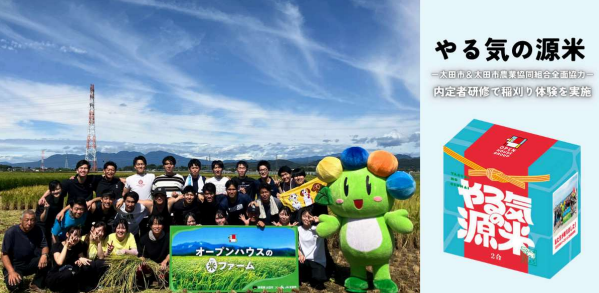 群馬県太田市の米(マイ)ファームで内定者が稲刈り体験！