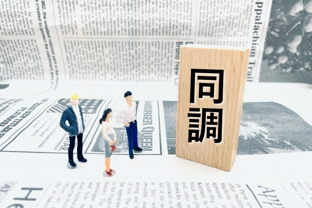 オープンハウス同調圧力