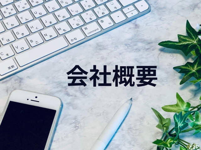 エーオーシーの会社概要